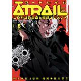 ATRAIL ‐ニセカヰ的日常と殲滅エレメント‐ 第5巻
